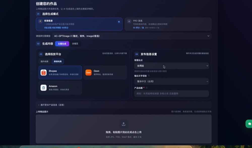 在AI产品套图中准备商品图片和商品信息的实际操作界面